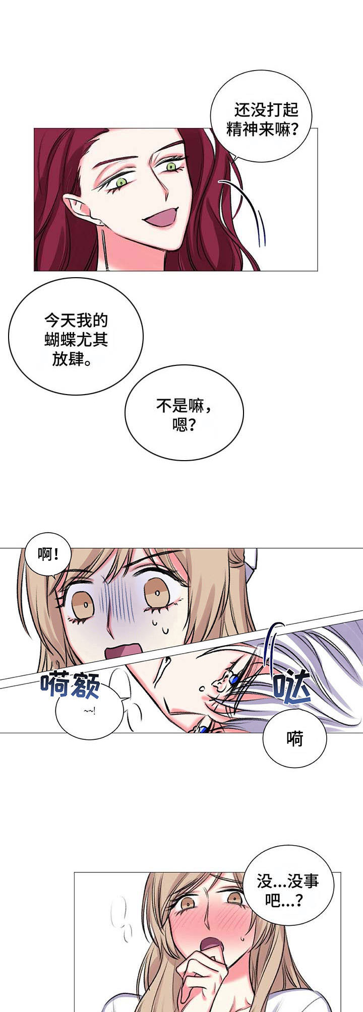 游戏搭档默契挑战漫画,第29章：耀眼的人5图