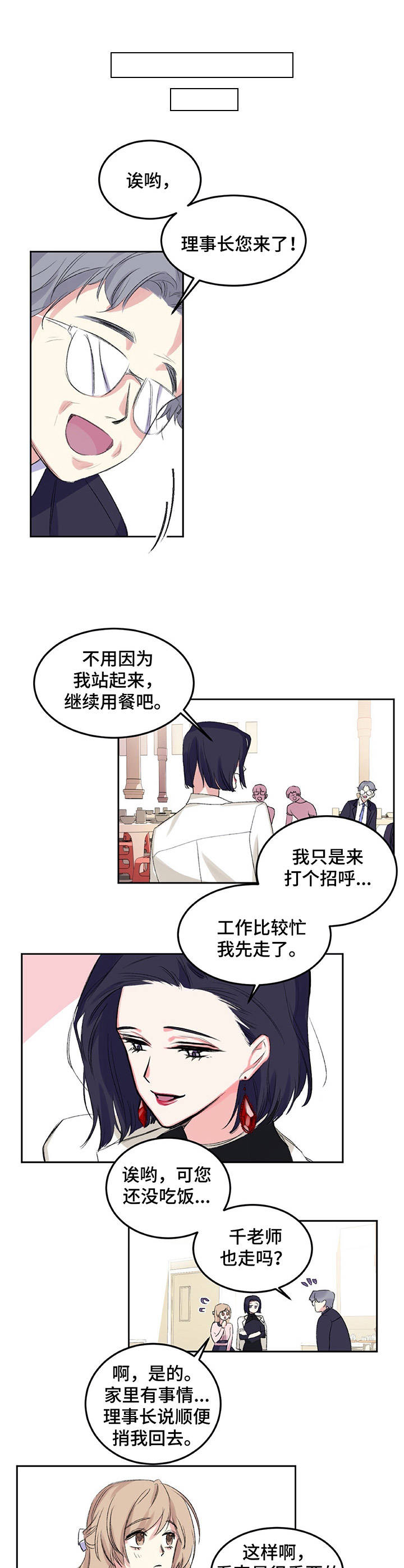 游戏搭子文案漫画,第3章：提前离开4图