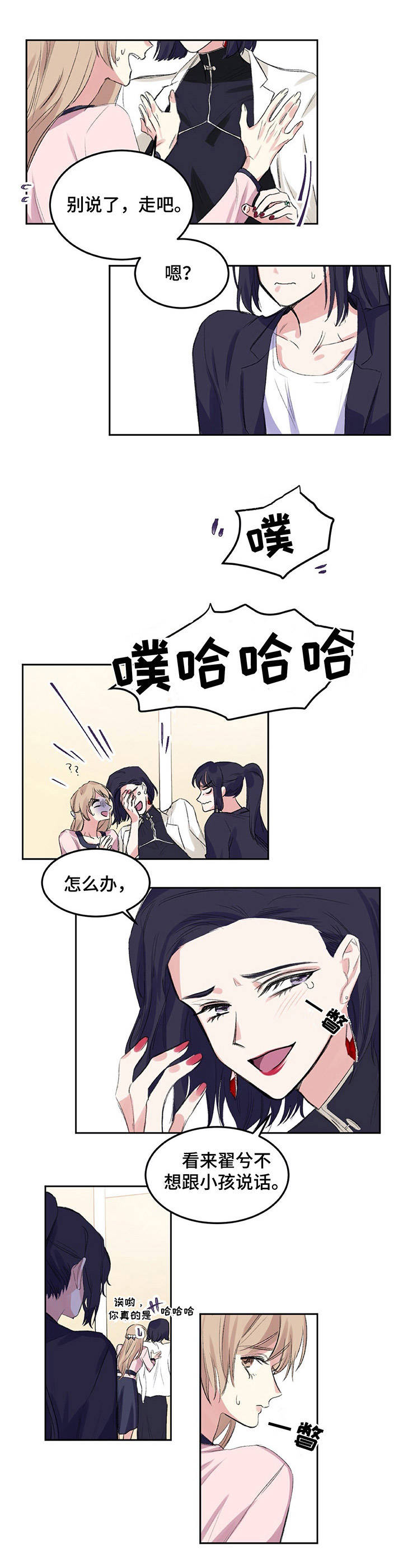 游戏搭子文案漫画,第3章：提前离开2图