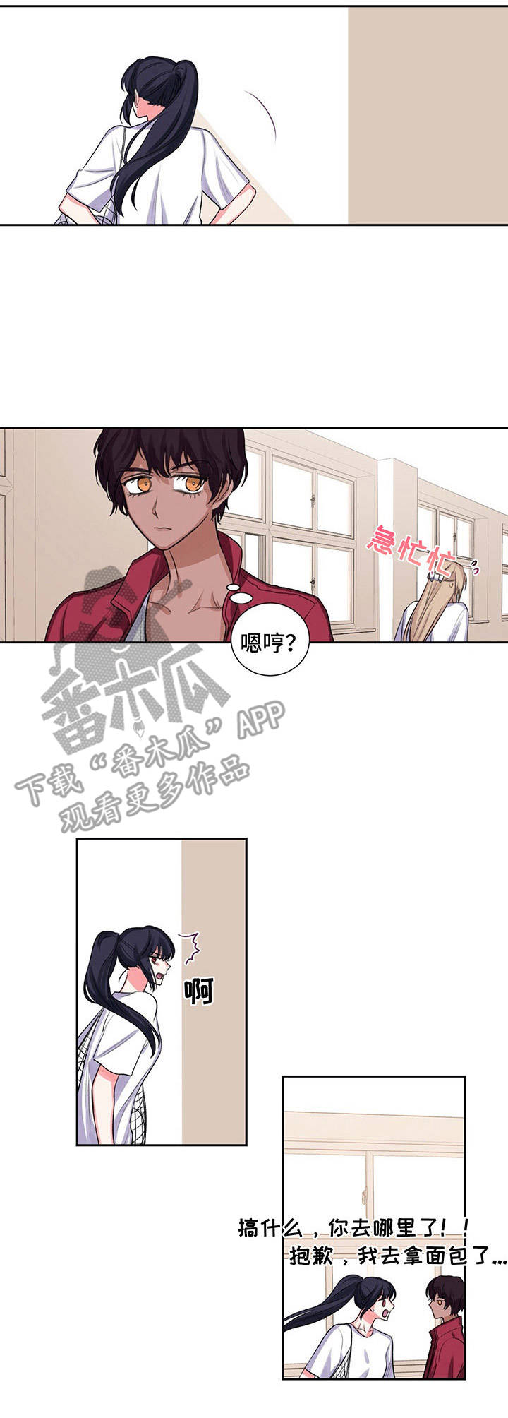 游戏搭子上号表情包漫画,第25章：不安3图