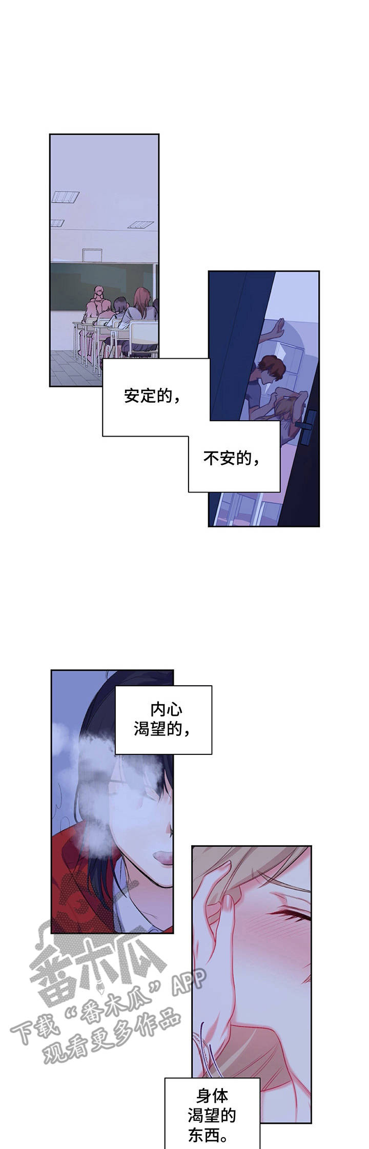 游戏搭子上号表情包漫画,第25章：不安1图