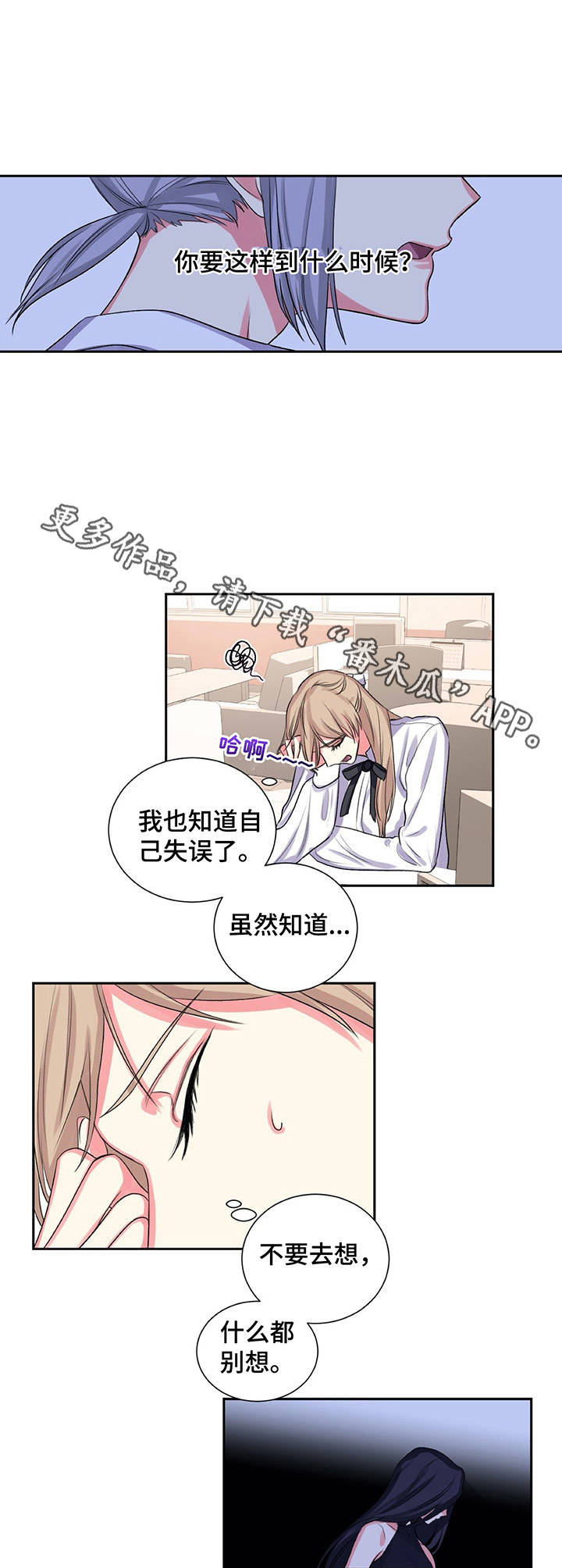 游戏搭子上号表情包漫画,第25章：不安5图