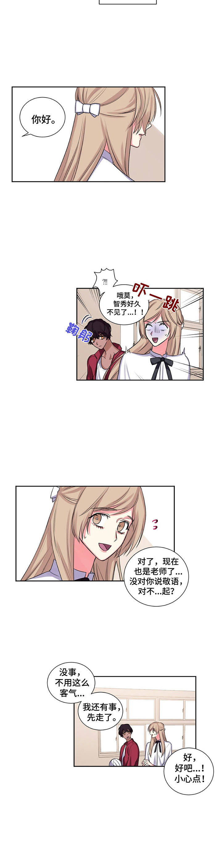 游戏搭子上号表情包漫画,第25章：不安2图