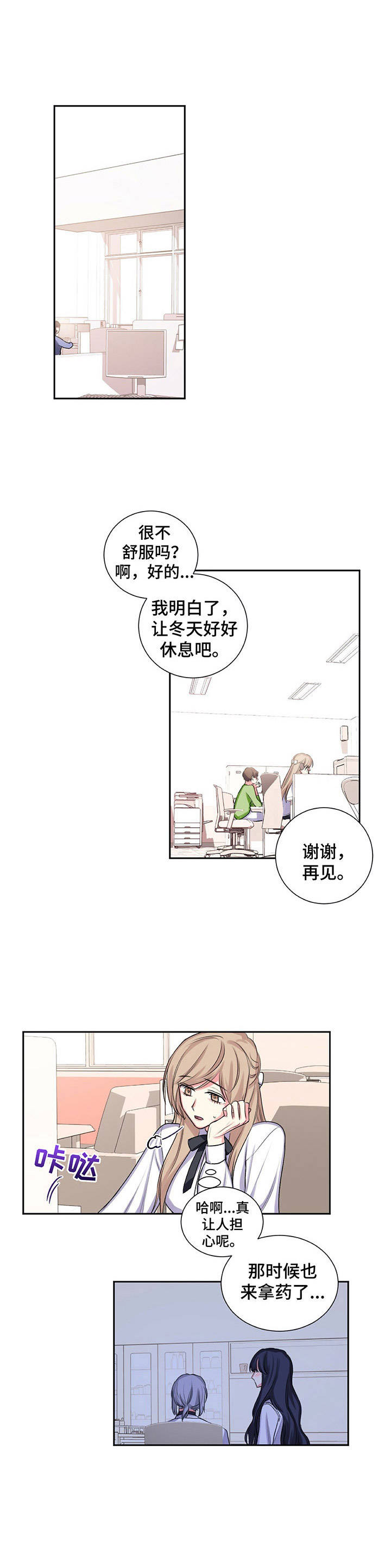游戏搭子上号表情包漫画,第25章：不安4图