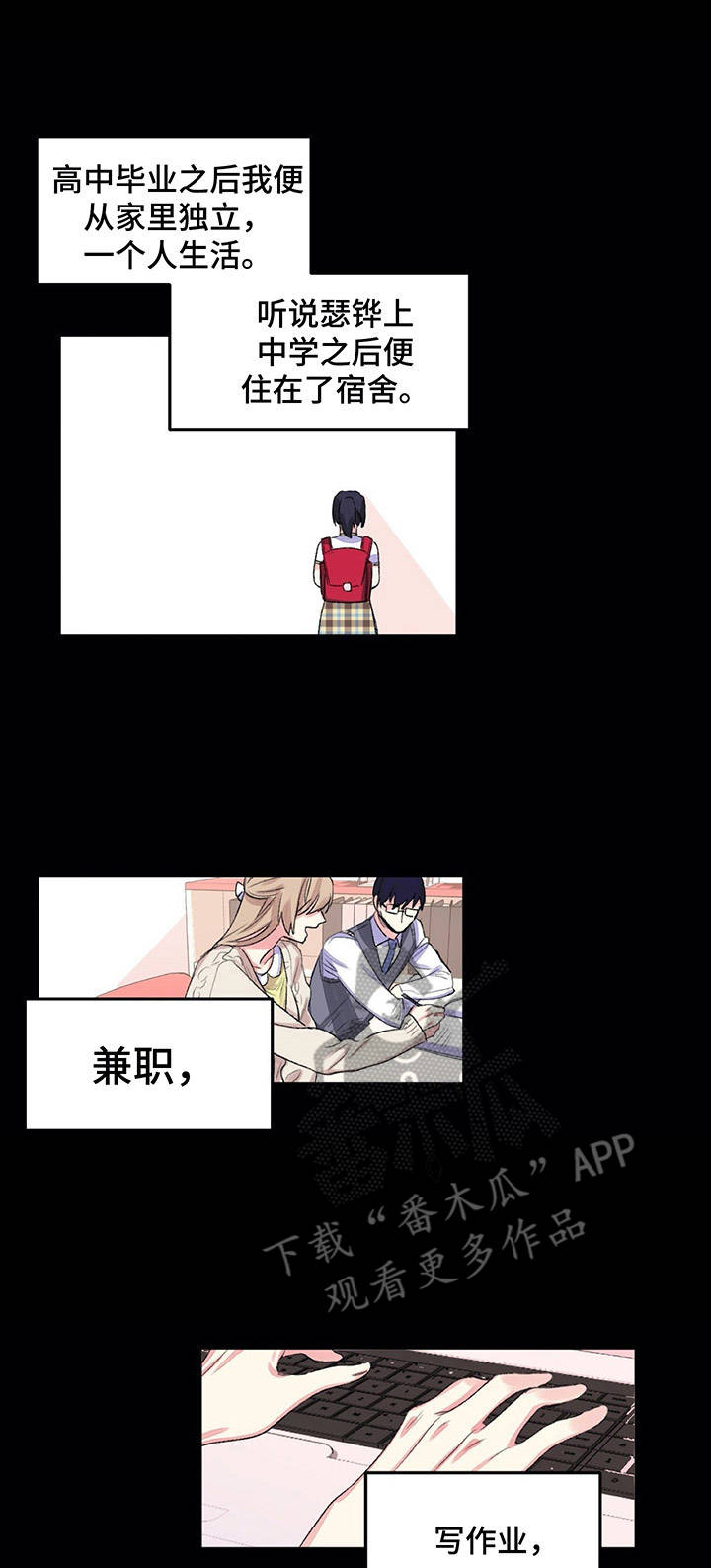 游戏搭档合作集锦漫画,第9章：只是妹妹1图