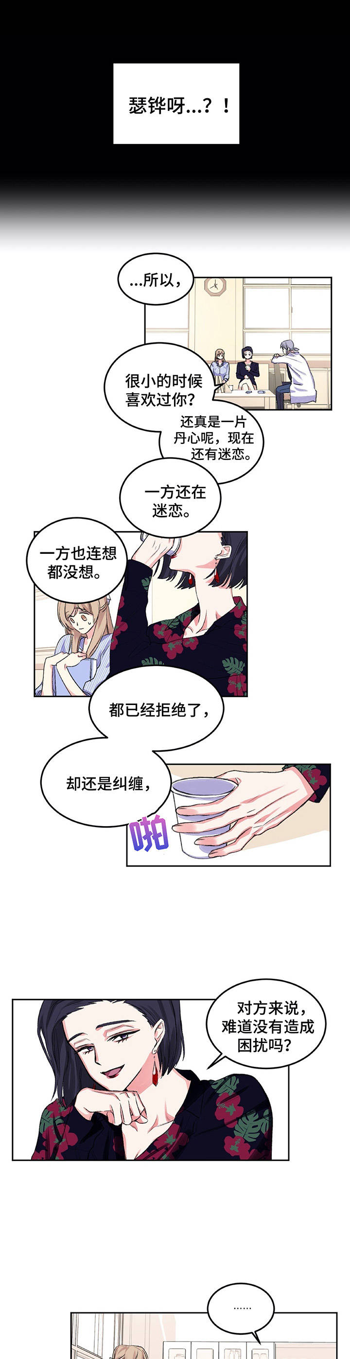 游戏搭档合作集锦漫画,第9章：只是妹妹4图