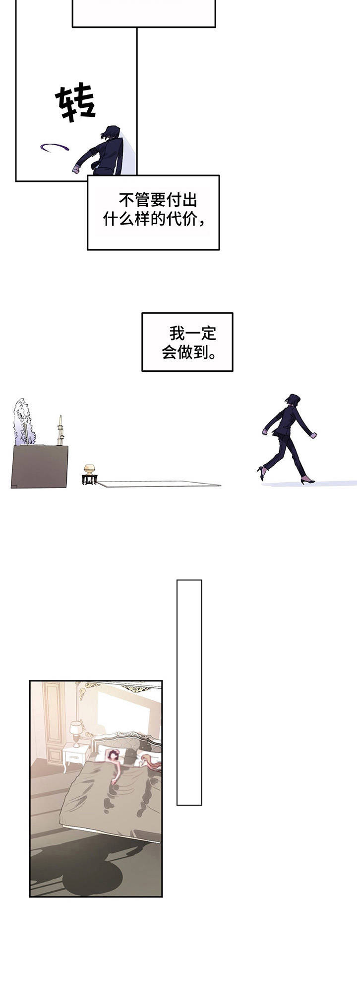 游戏搭档互动玩法漫画,第5章：起床4图