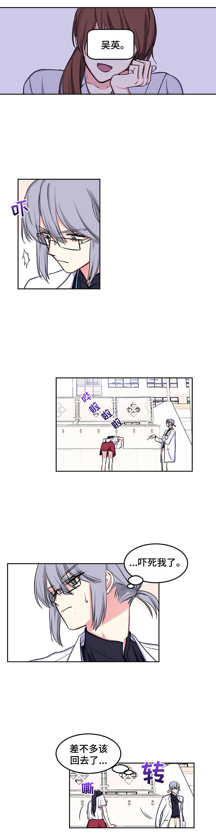 游戏搭档筛选标准漫画,第11章：询问4图