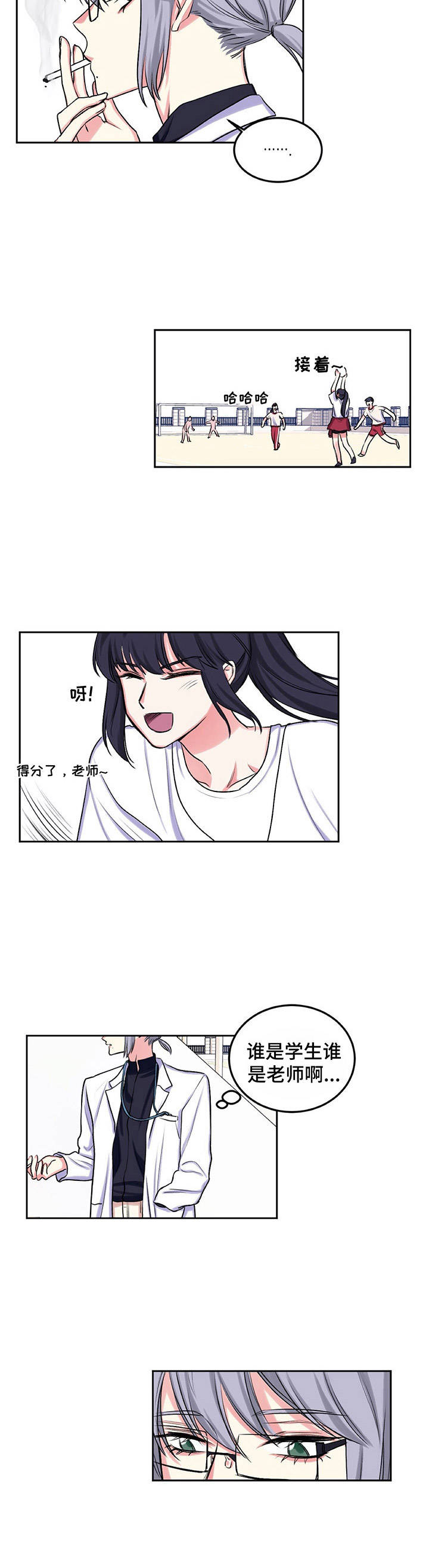 游戏搭档筛选标准漫画,第11章：询问2图