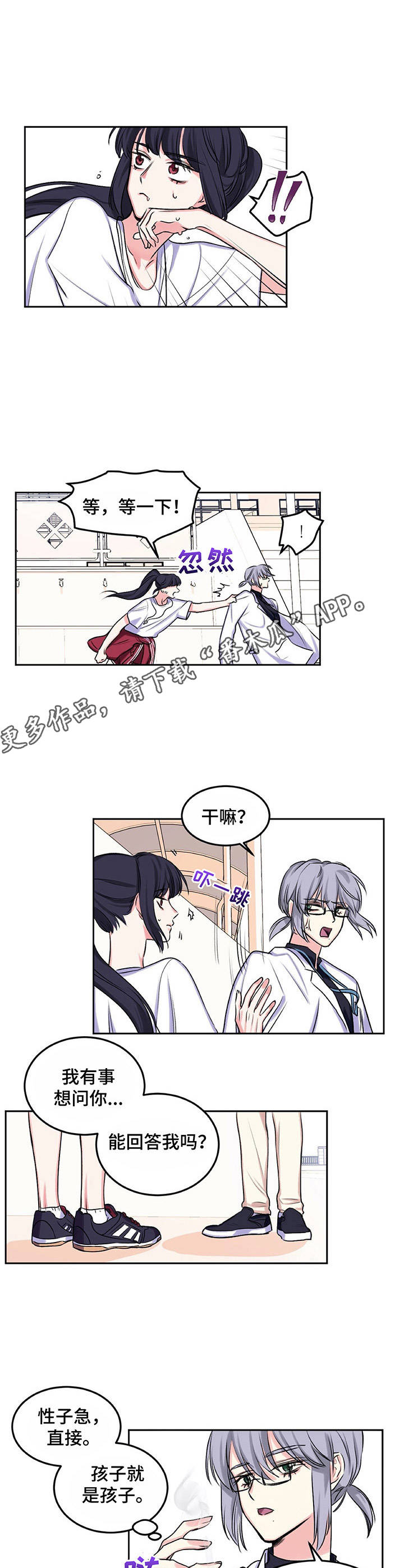 游戏搭档筛选标准漫画,第11章：询问5图