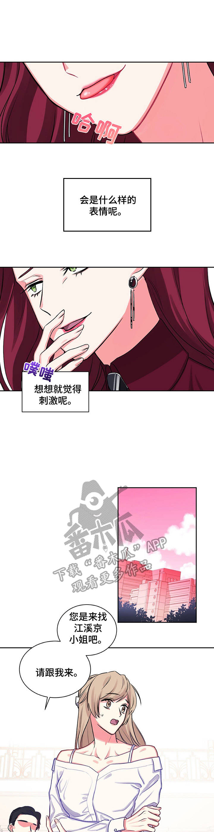 游戏搭档挑选方法漫画,第15章：自己的选择2图