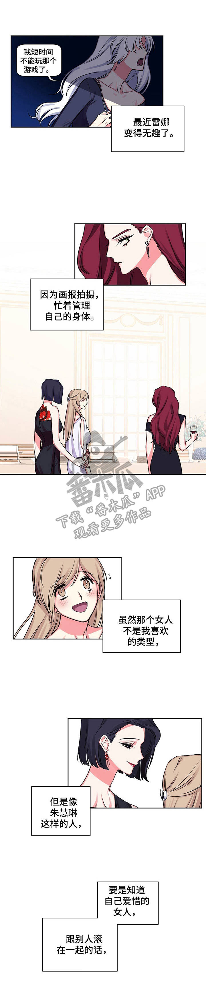 游戏搭档挑选方法漫画,第15章：自己的选择1图