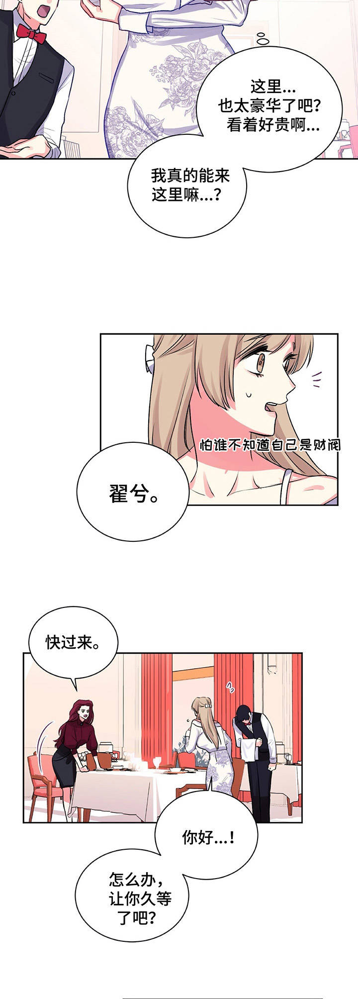 游戏搭档挑选方法漫画,第15章：自己的选择3图