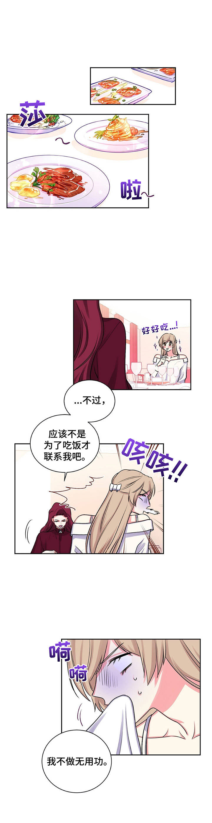 游戏搭档挑选方法漫画,第15章：自己的选择5图