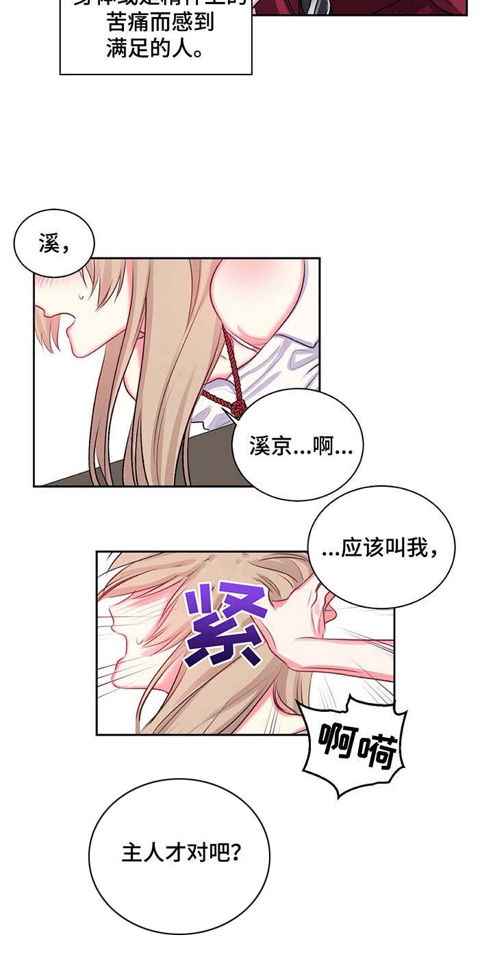 游戏搭档要求漫画,第17章：紧张2图