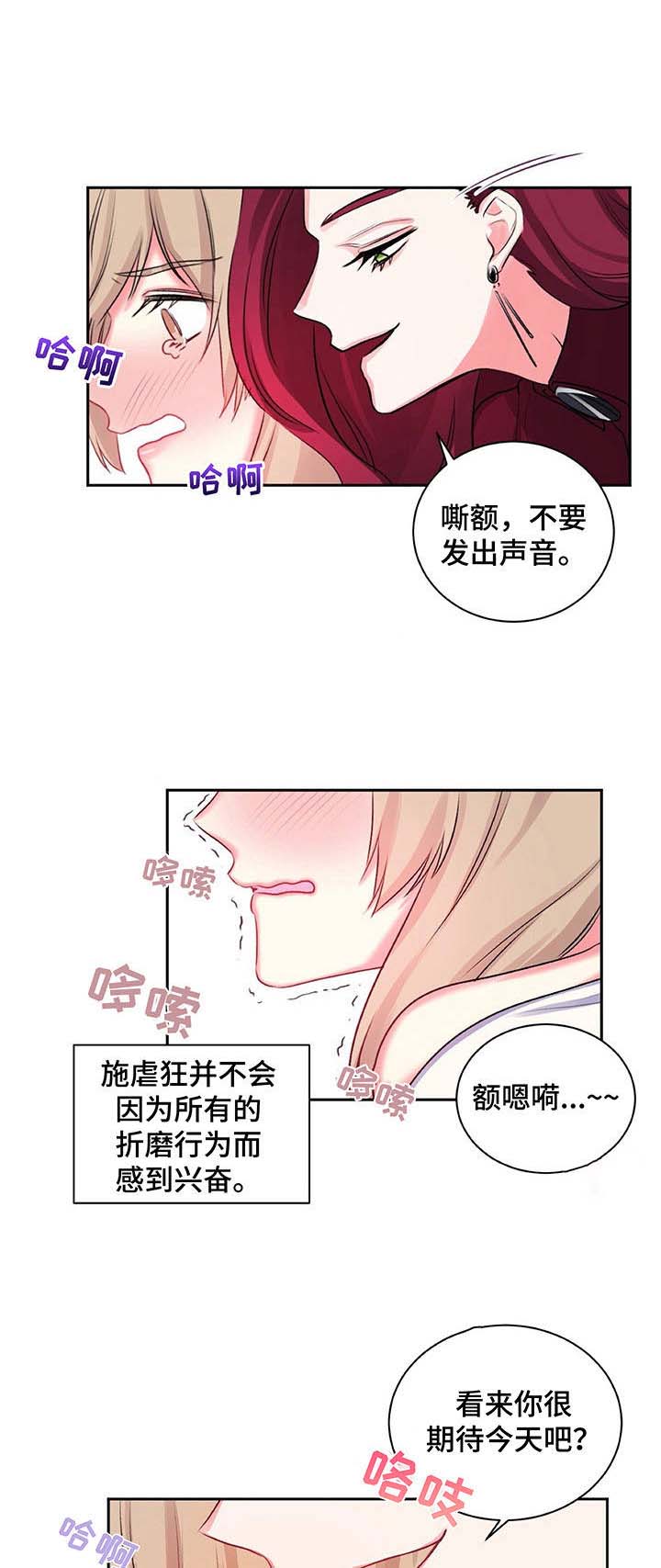 游戏搭档要求漫画,第17章：紧张4图