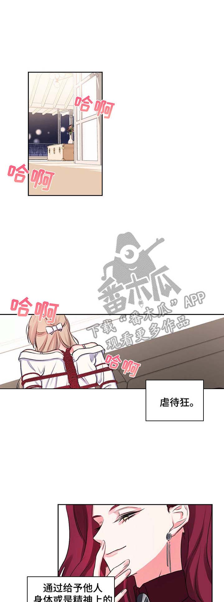 游戏搭档要求漫画,第17章：紧张1图