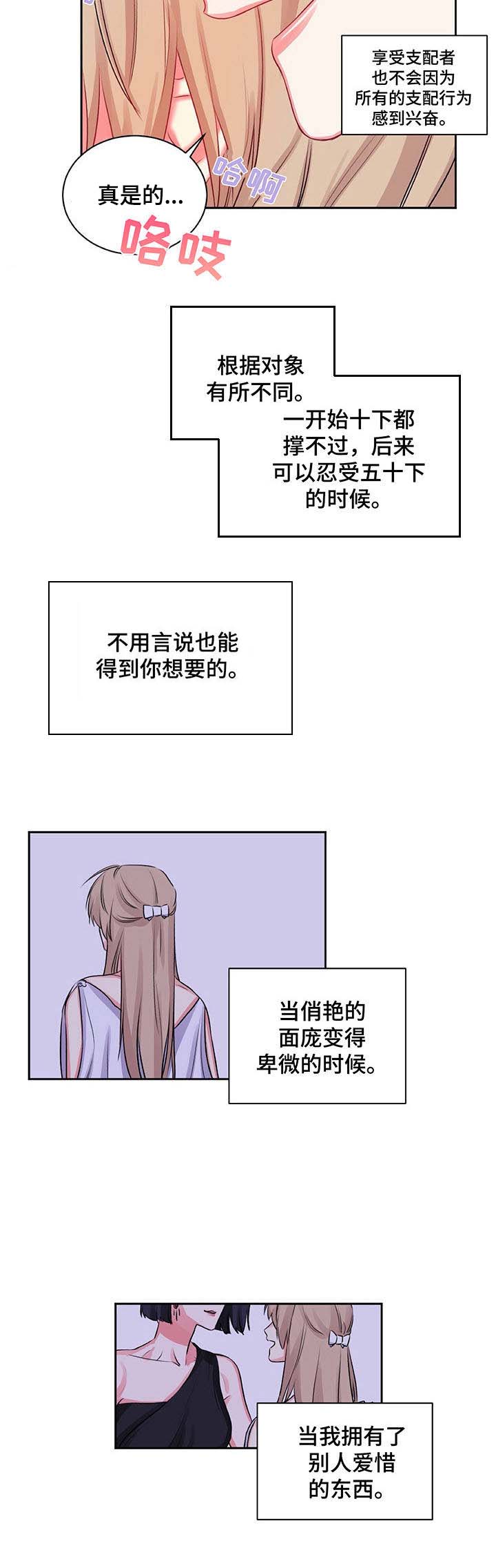 游戏搭档要求漫画,第17章：紧张5图