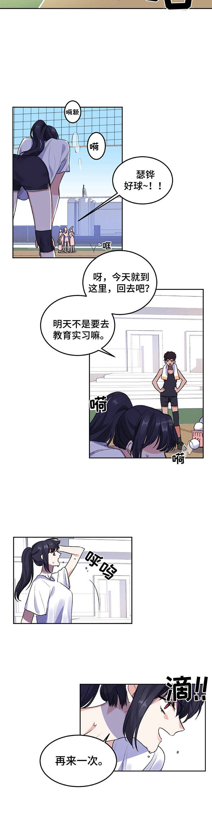 游戏搭档合作集锦漫画,第1章：教师们3图