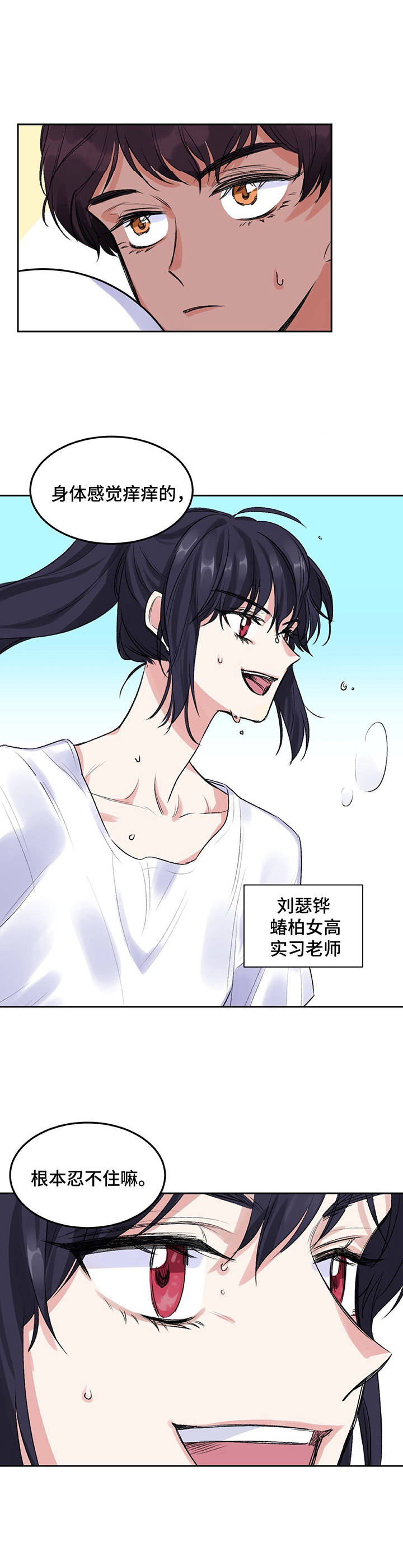 游戏搭档合作集锦漫画,第1章：教师们5图
