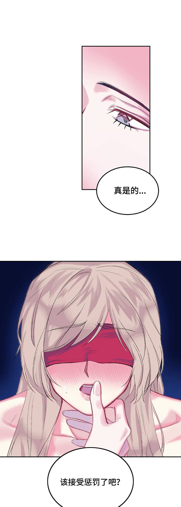游戏搭档匹配机制漫画,第4章：惩罚4图