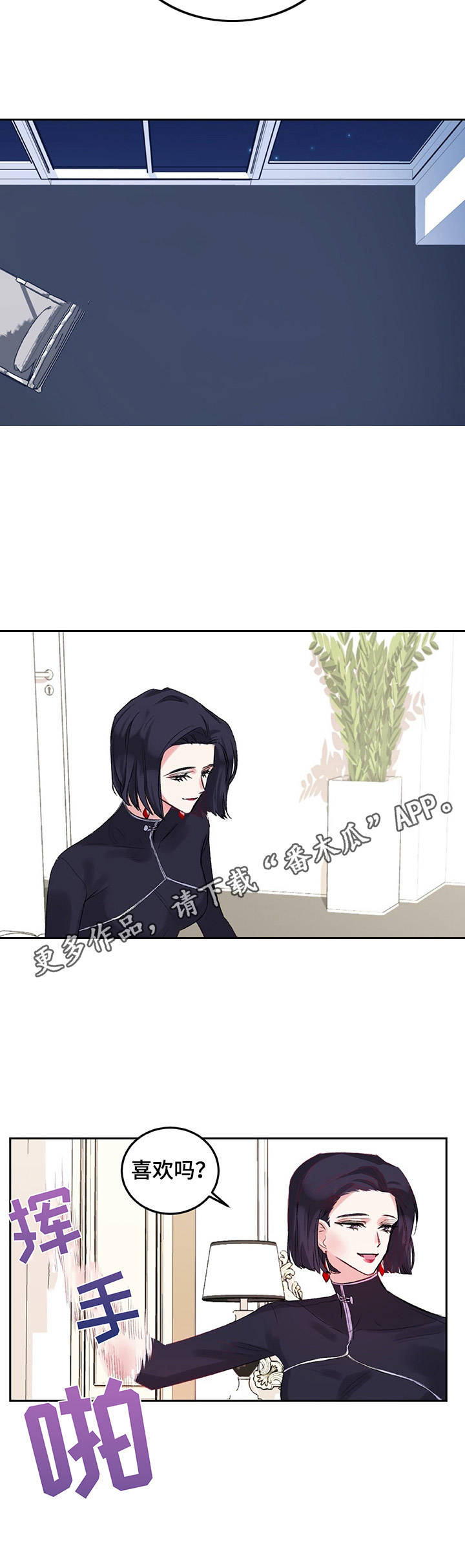 游戏搭档匹配机制漫画,第4章：惩罚5图