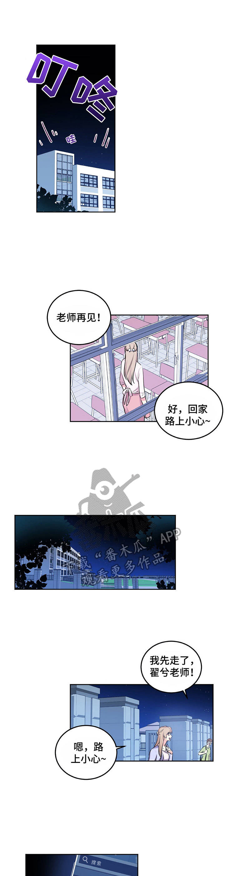 游戏搭子退游文案漫画,第14章：酒店老板1图