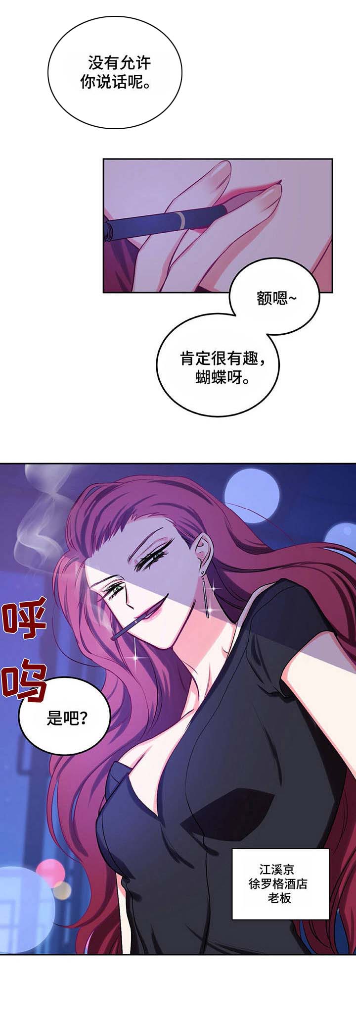 游戏搭子退游文案漫画,第14章：酒店老板4图