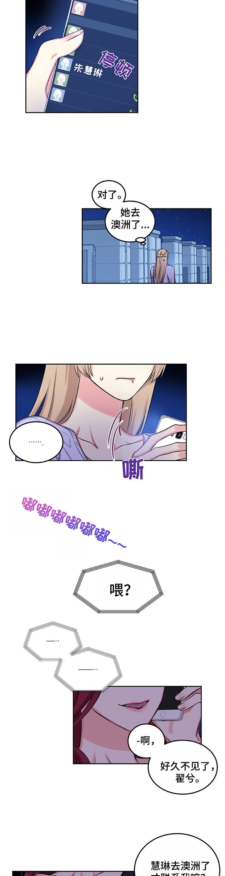 游戏搭子退游文案漫画,第14章：酒店老板2图