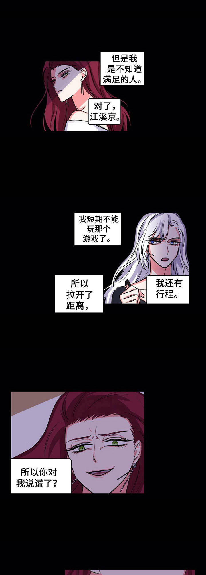 游戏搭档怎么玩赏金赛漫画,第30章：正式开始3图