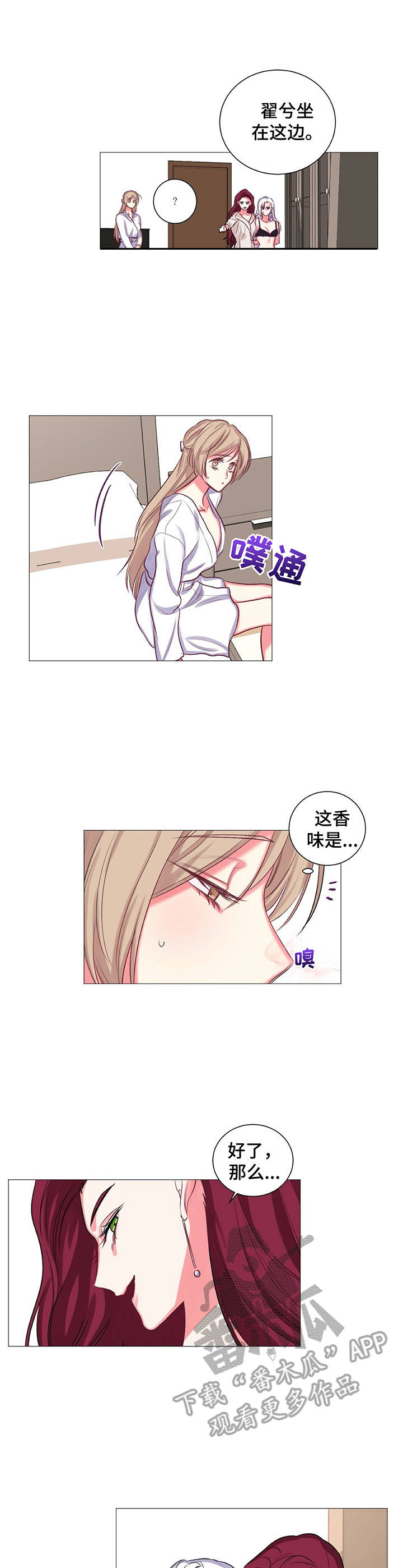 游戏搭拱桥漫画,第28章：迫不及待5图