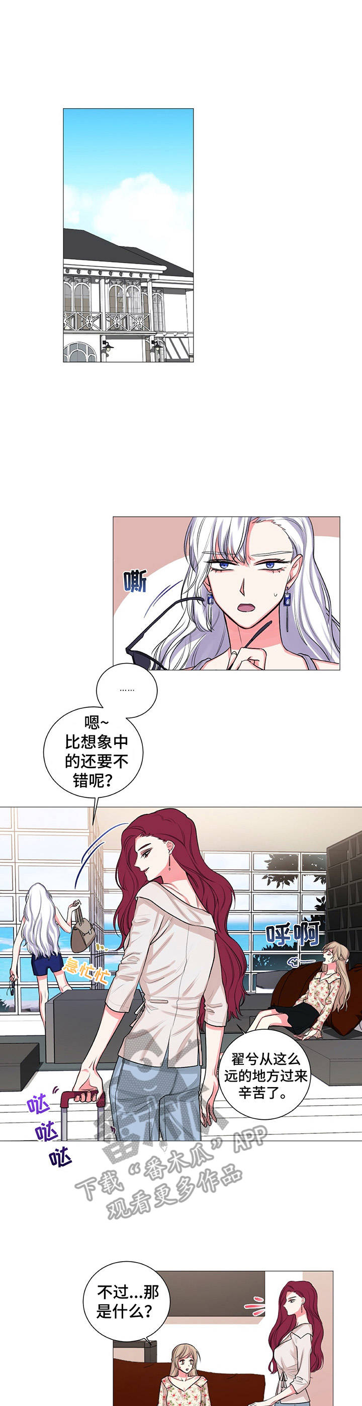 游戏搭拱桥漫画,第28章：迫不及待1图