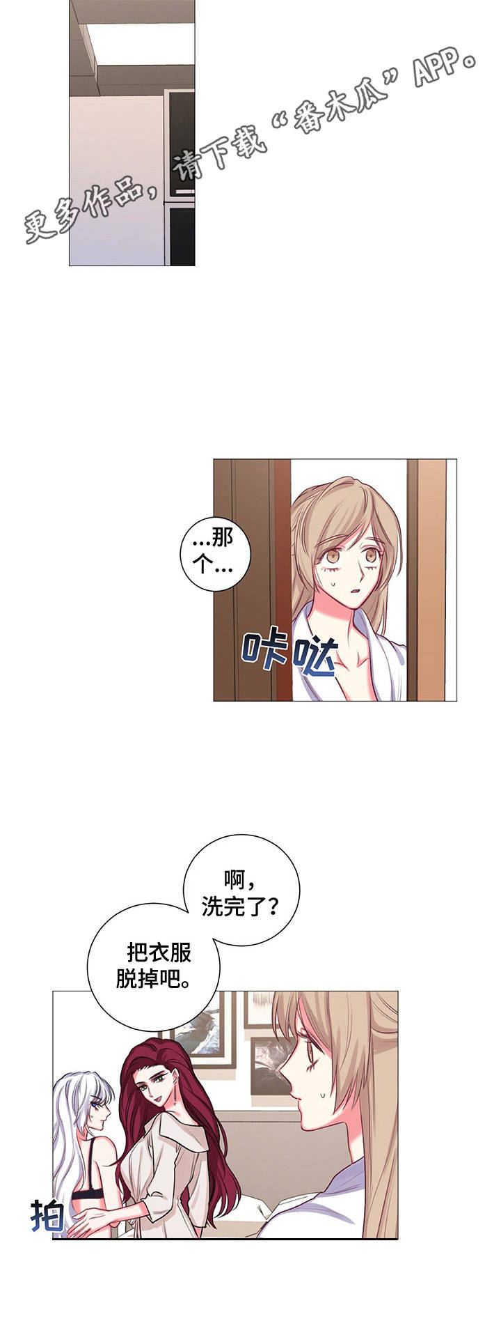 游戏搭拱桥漫画,第28章：迫不及待4图