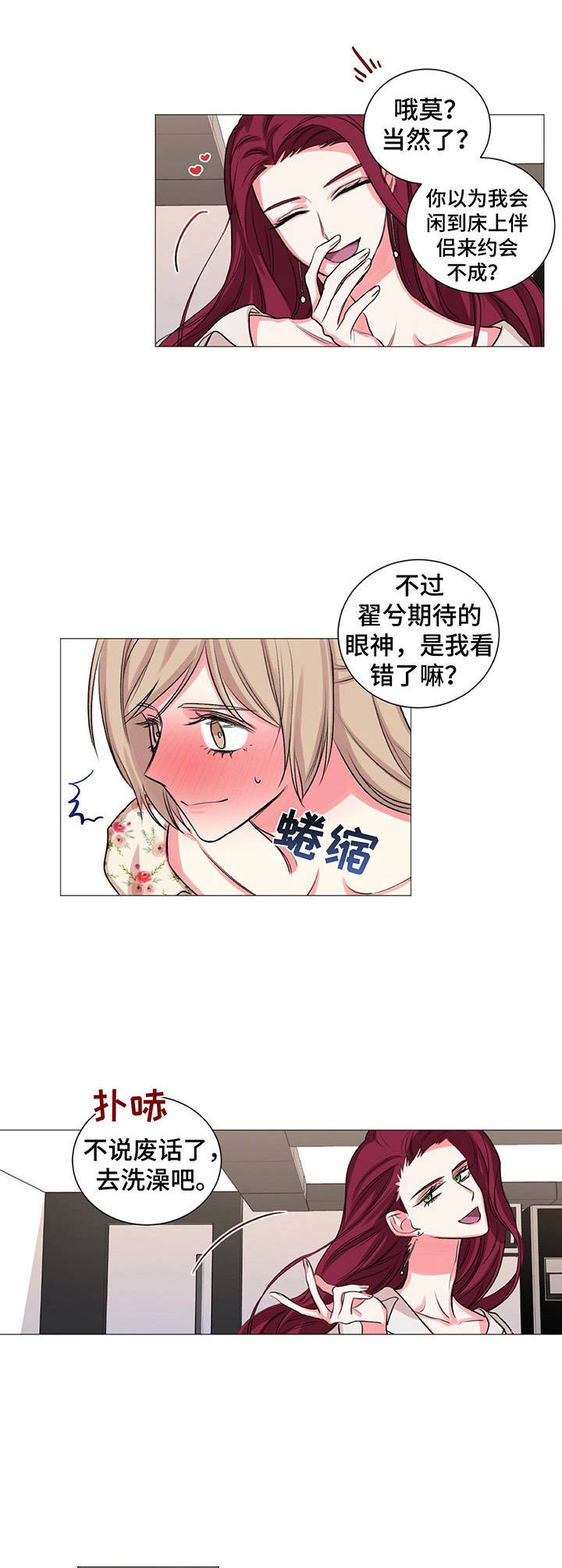 游戏搭拱桥漫画,第28章：迫不及待3图