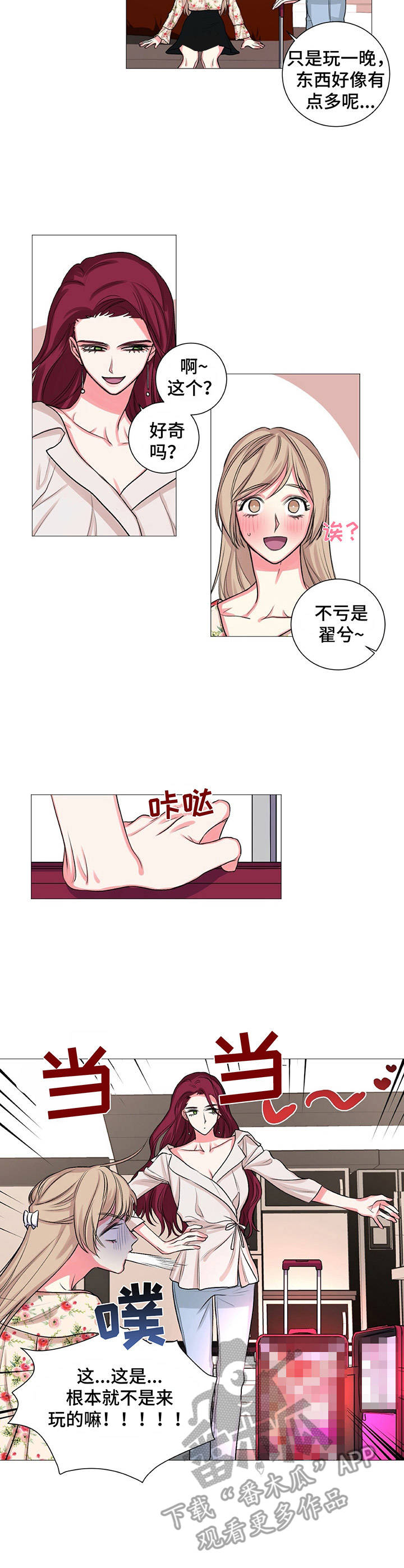 游戏搭拱桥漫画,第28章：迫不及待2图