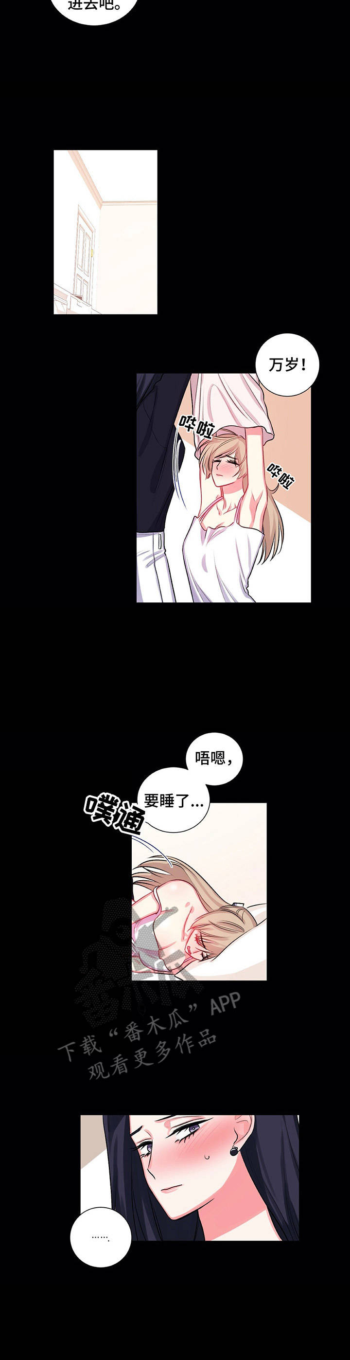 游戏搭档要求有哪些漫画,第24章：惊醒2图