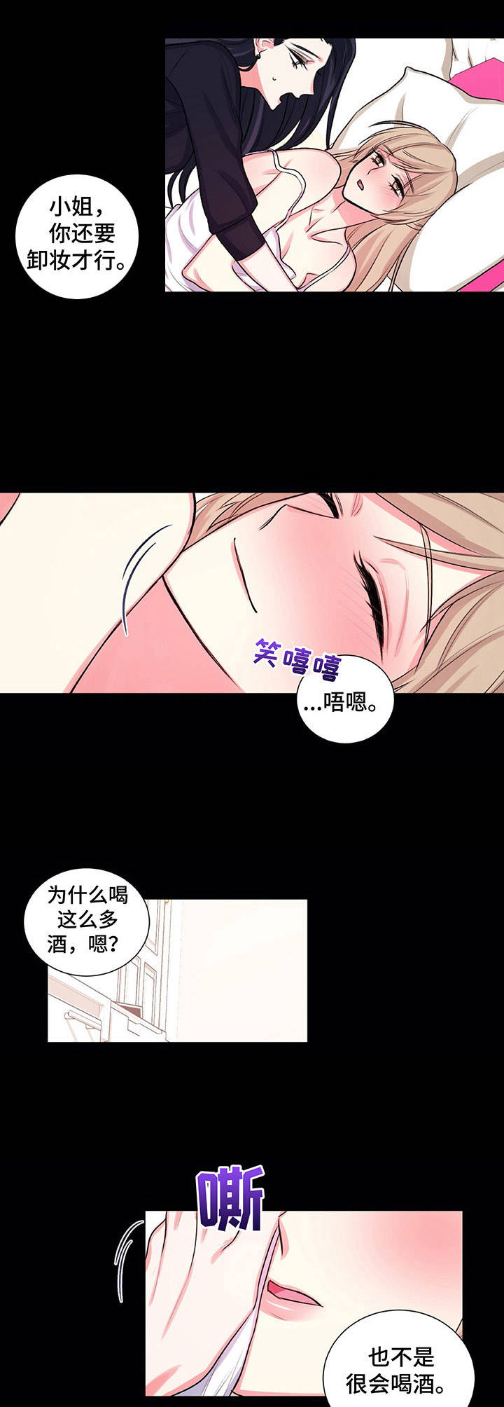 游戏搭档要求有哪些漫画,第24章：惊醒3图