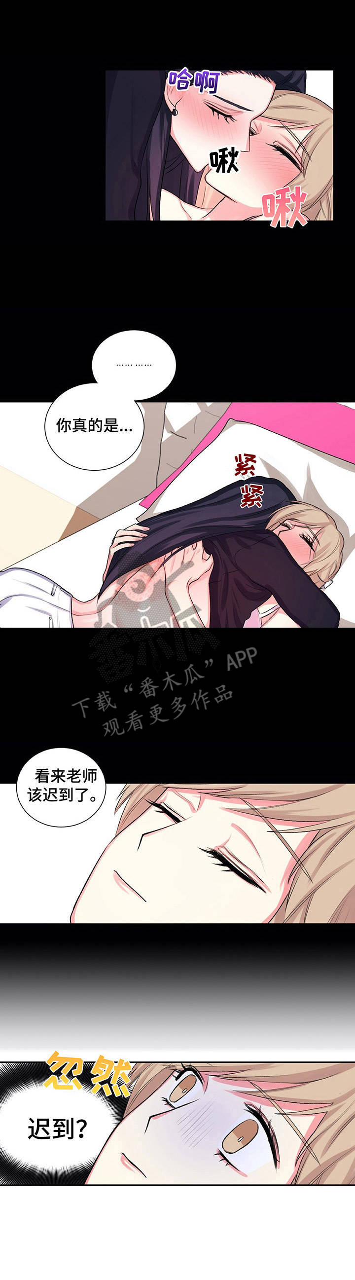 游戏搭档要求有哪些漫画,第24章：惊醒5图
