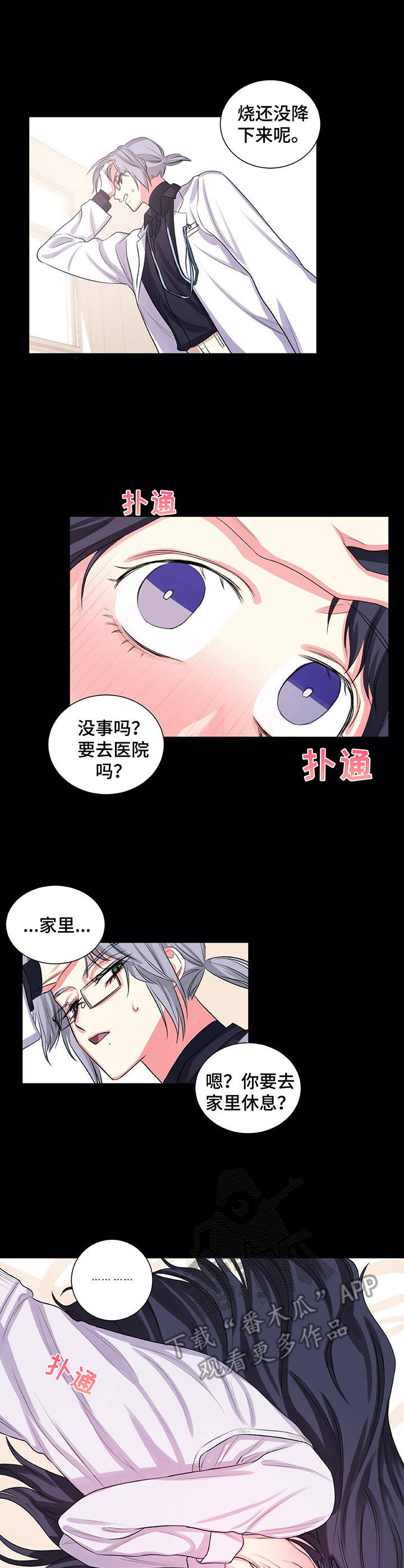 游戏搭档app漫画,第26章：重要的日子1图