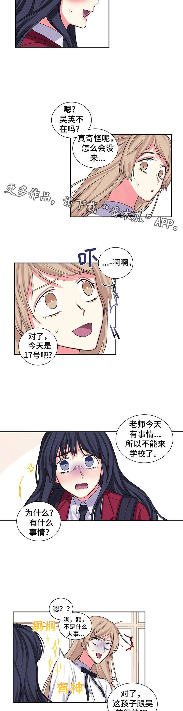 游戏搭档app漫画,第26章：重要的日子5图
