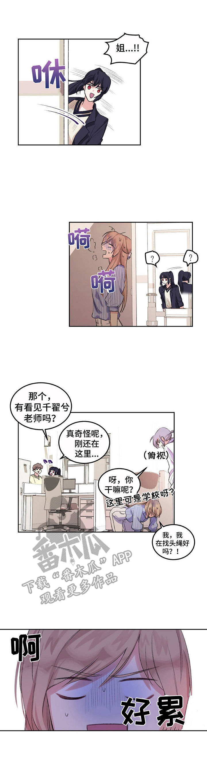 游戏搭桥过河视频漫画,第6章：躲躲闪闪2图