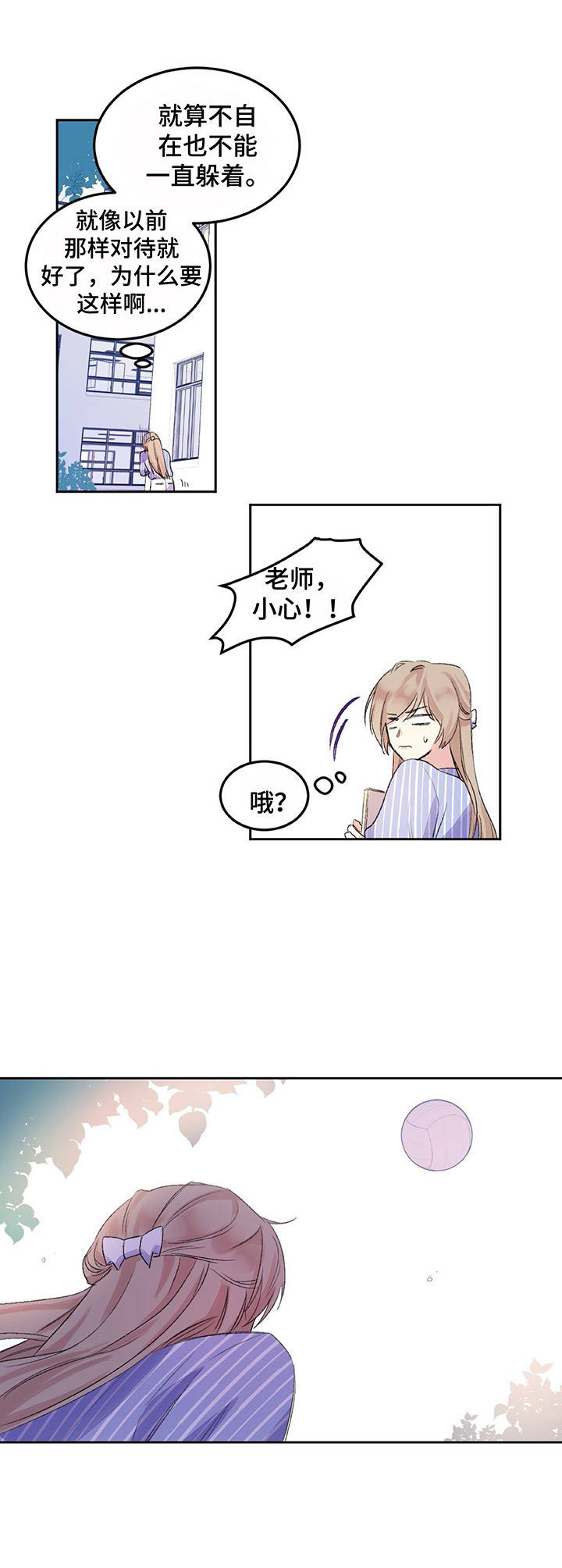 游戏搭桥过河视频漫画,第6章：躲躲闪闪3图