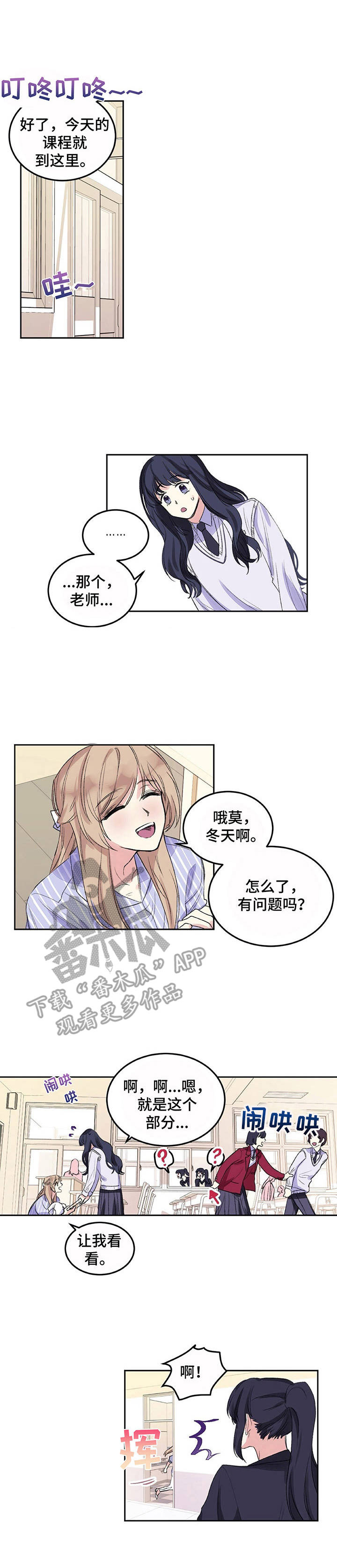 游戏搭桥过河视频漫画,第6章：躲躲闪闪1图