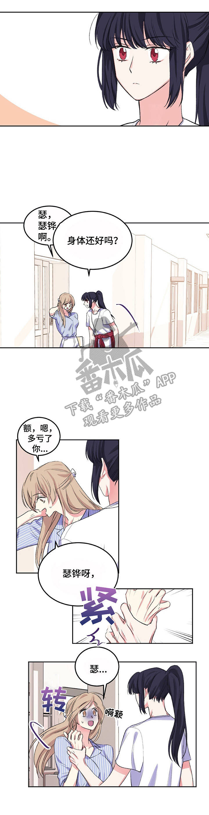 游戏搭档唱歌漫画,第7章：念叨1图