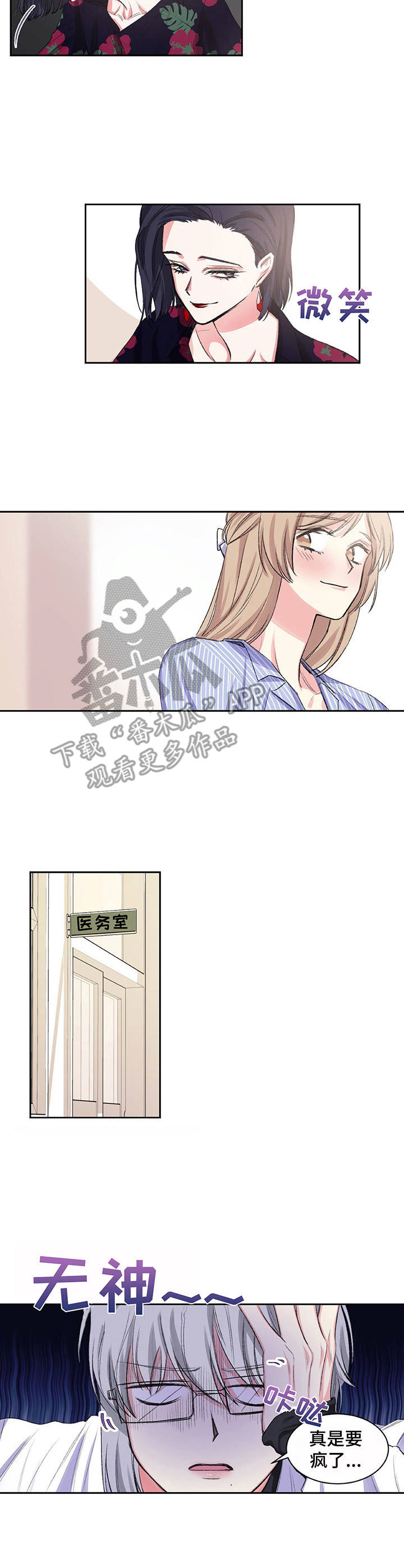 游戏搭档唱歌漫画,第7章：念叨5图