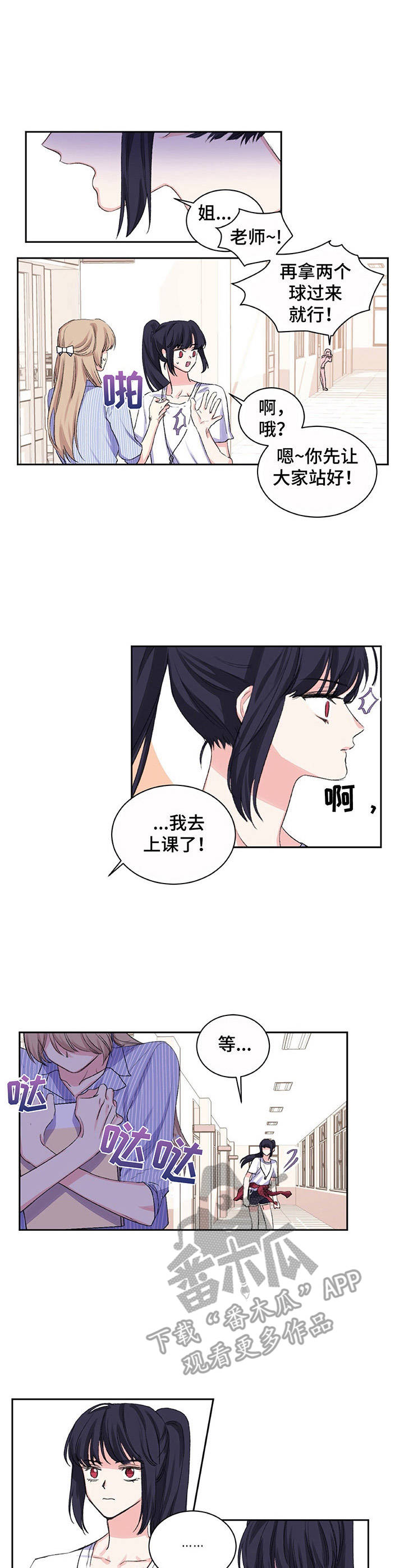 游戏搭档唱歌漫画,第7章：念叨2图