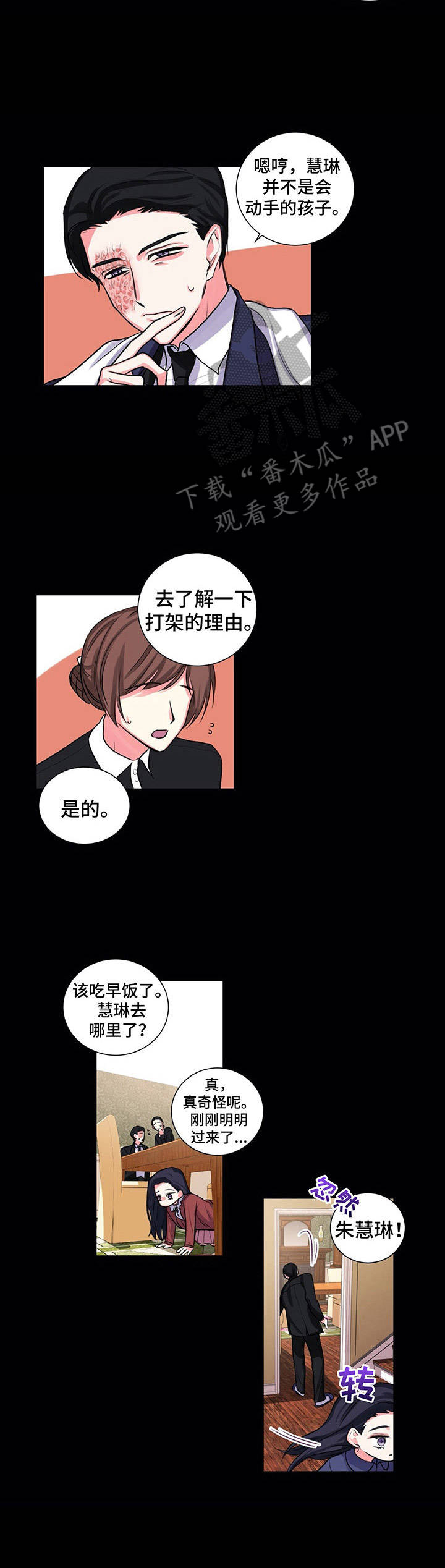 游戏搭档默契挑战漫画,第22章：父爱4图