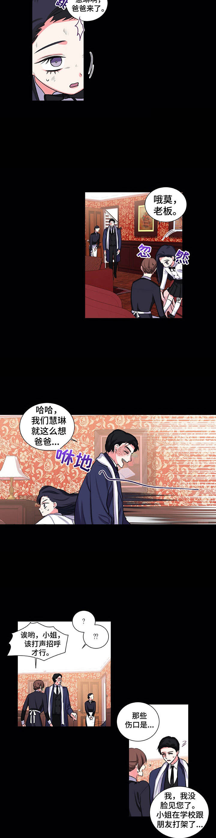 游戏搭档默契挑战漫画,第22章：父爱3图