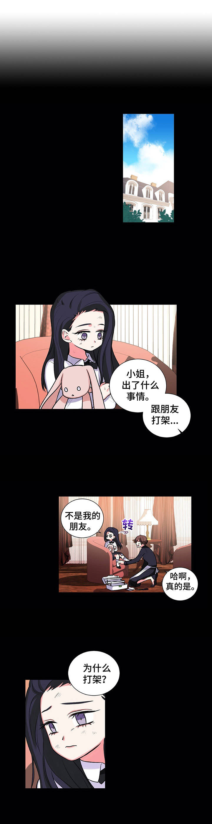 游戏搭档默契挑战漫画,第22章：父爱1图