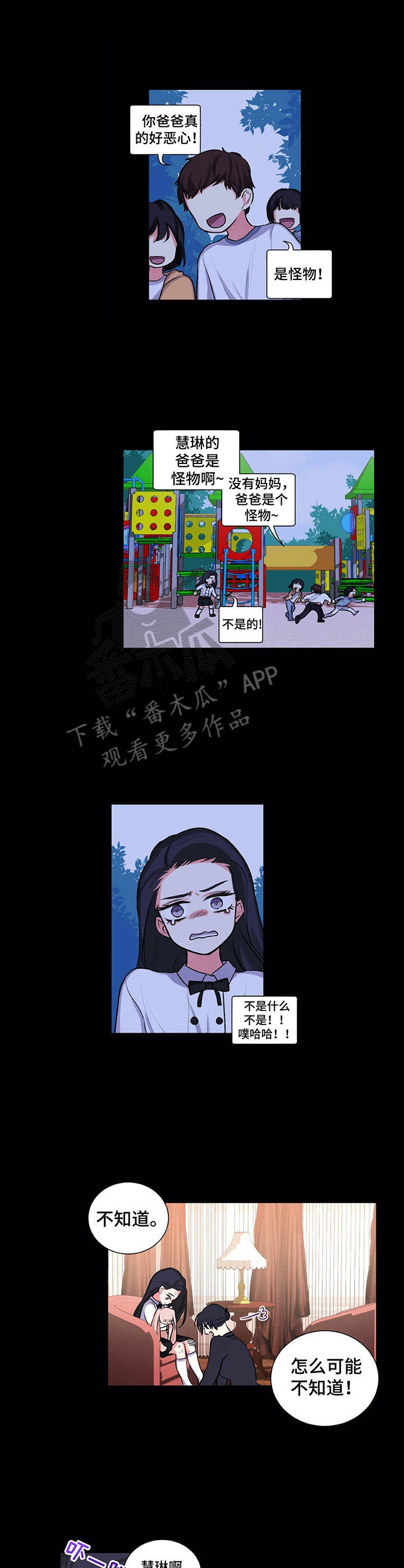 游戏搭档默契挑战漫画,第22章：父爱2图